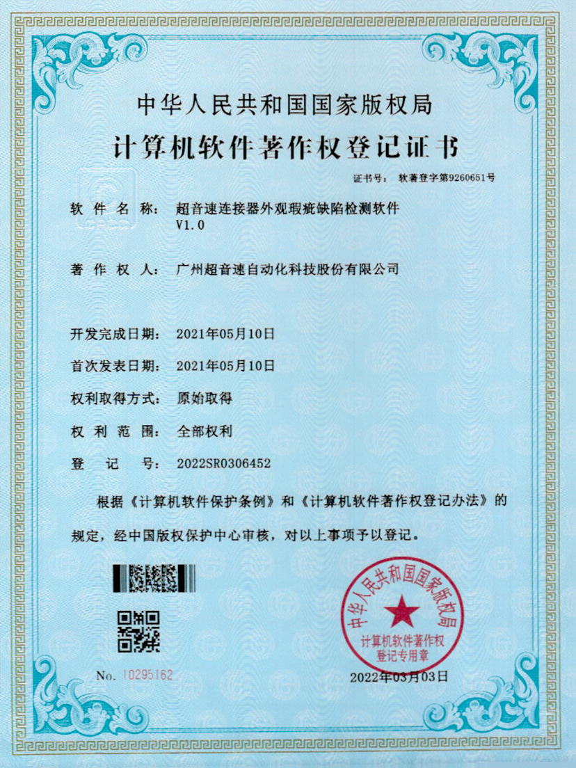 27-304am永利集团连接器外观瑕疵缺陷检测软件V1.0