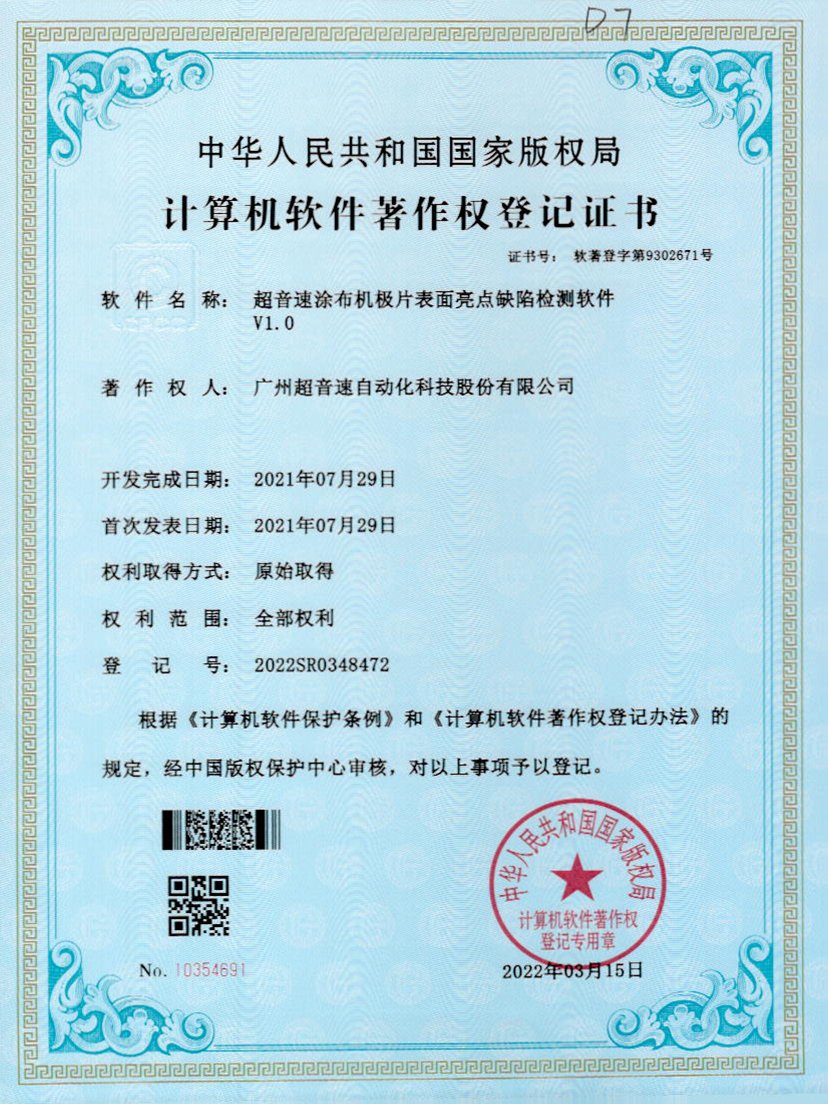 37-304am永利集团涂布机极片表面亮点缺陷检测软件V1.0