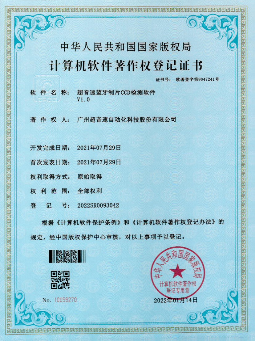 11-304am永利集团蓝牙制片CCD检测软件V1.0