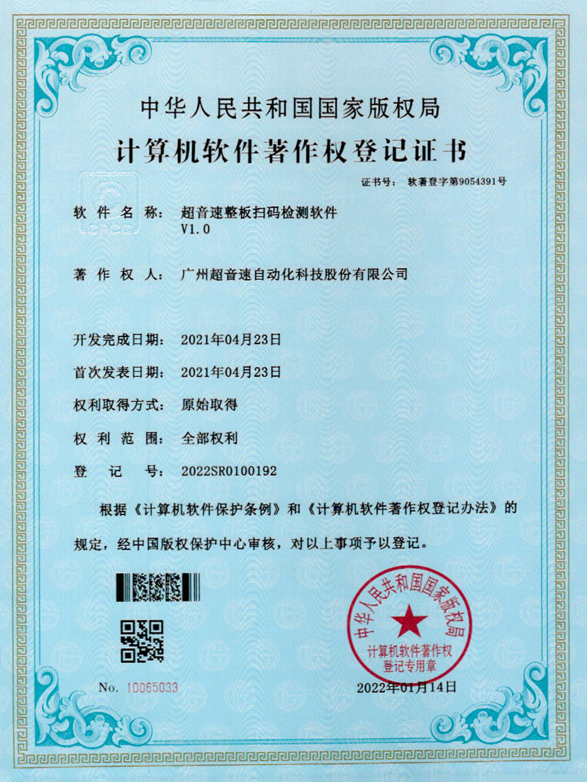 24-304am永利集团整板扫码检测软件V1.0