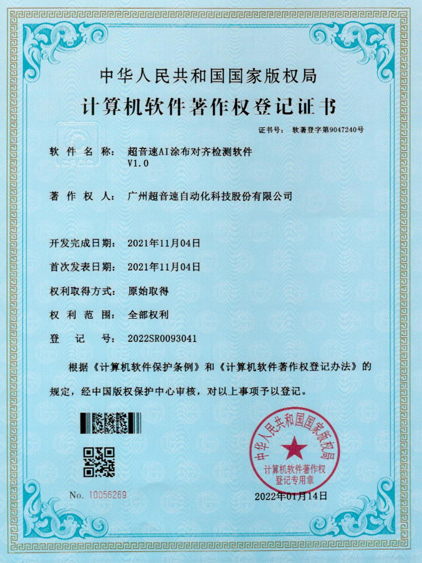 06-304am永利集团AI涂布对齐检测软件V1.0