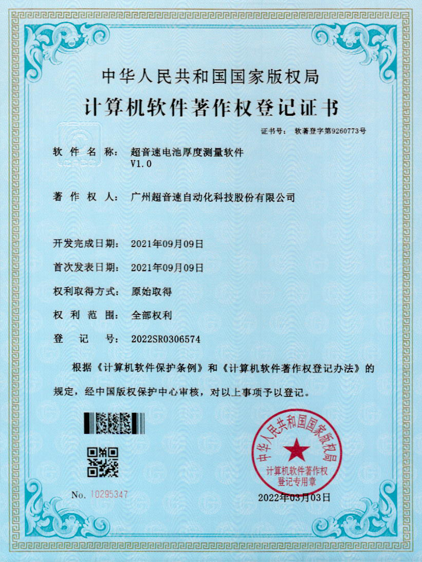 28-304am永利集团电池厚度测量软件V1.0