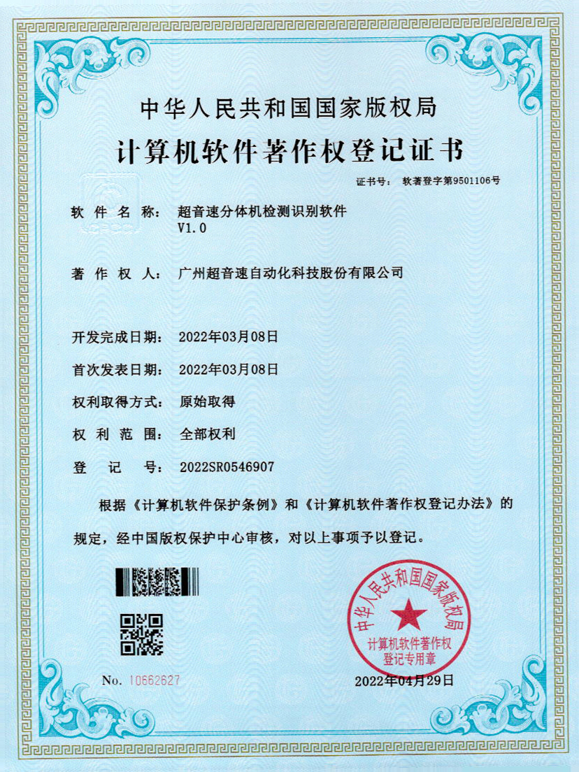 44-304am永利集团分体机检测识别软件件V1.0