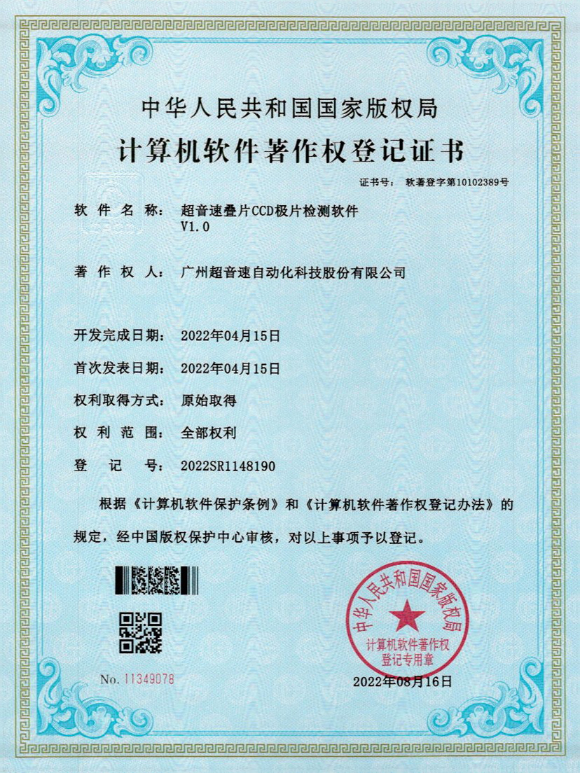 50-304am永利集团叠片CCD极片检测软件V1.0