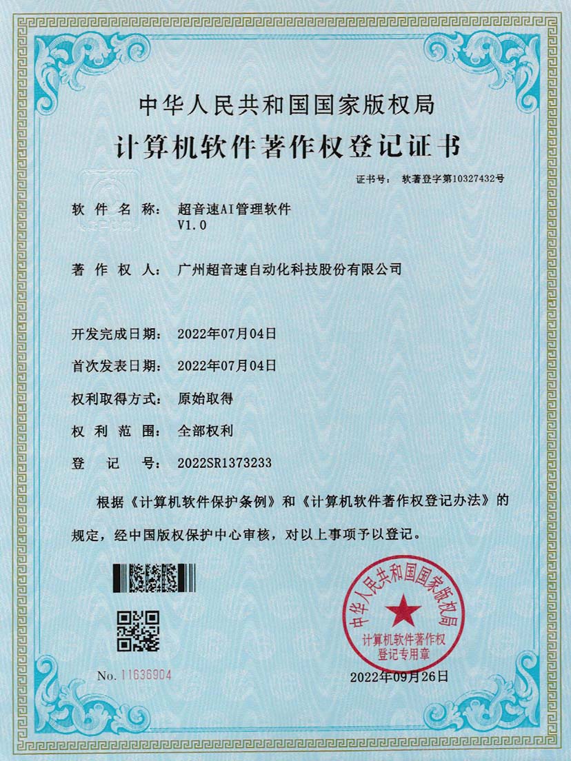 2-304am永利集团AI管理软件V1.0