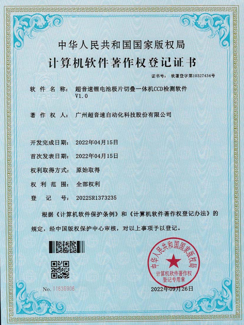 8-304am永利集团锂电池极片切叠一体机CCD检测软件V1.0