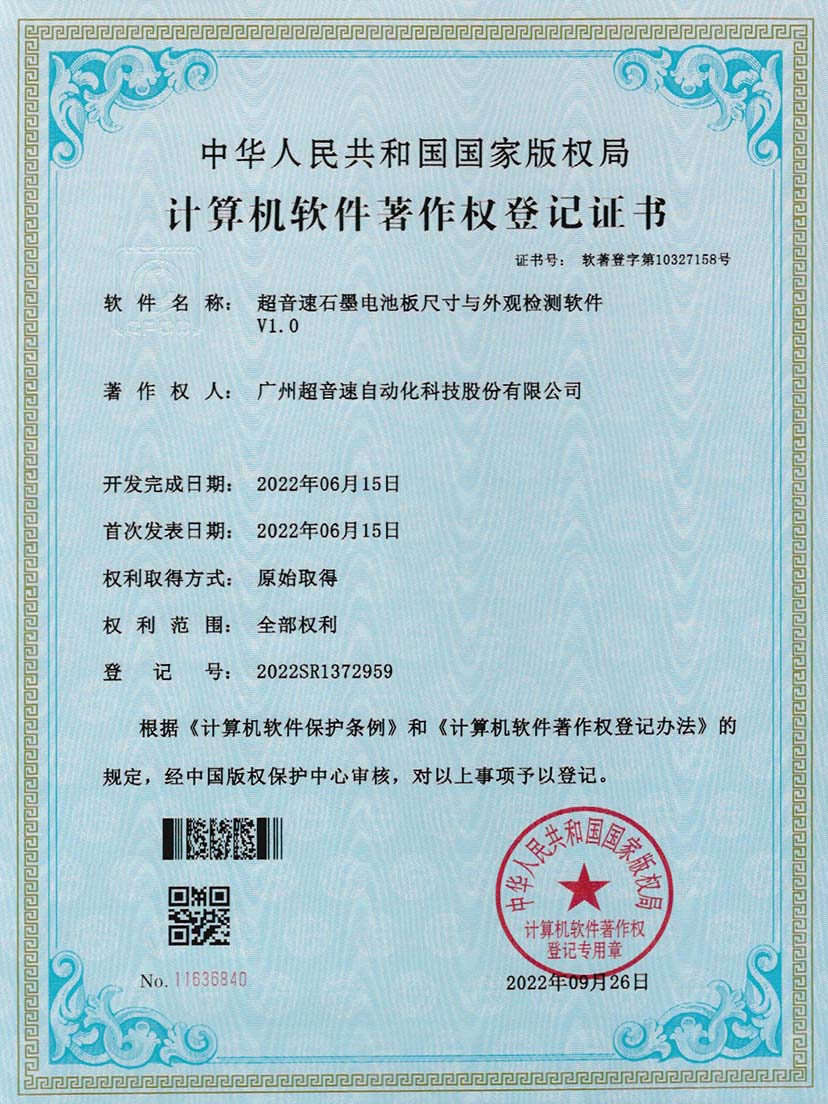 5-304am永利集团石墨电池板尺寸和外观检测软件V1.0